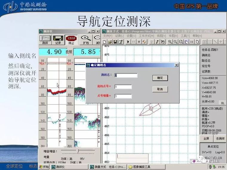 最新测深仪连接RTK测量水深步骤及水深资料后处理_49