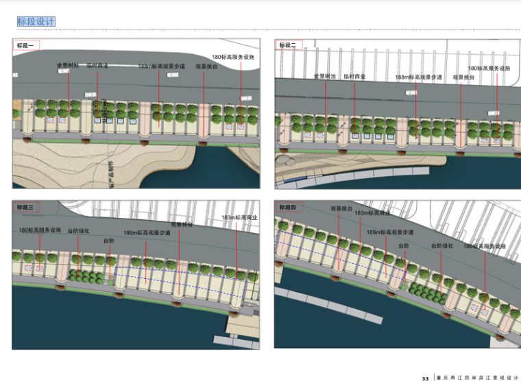 [重庆]生态江河岸景观规划设计文本（包含PDF+117页）-标段设计