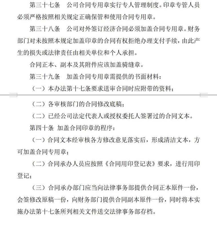 房地产开发公司标准《合同管理制度》（共11页）-合同专用章的管理