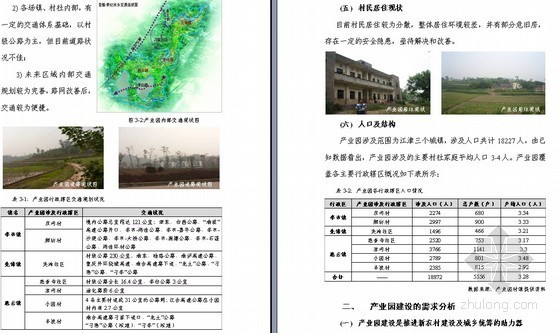 [重庆]产业园总体规划报告（123页）-图3