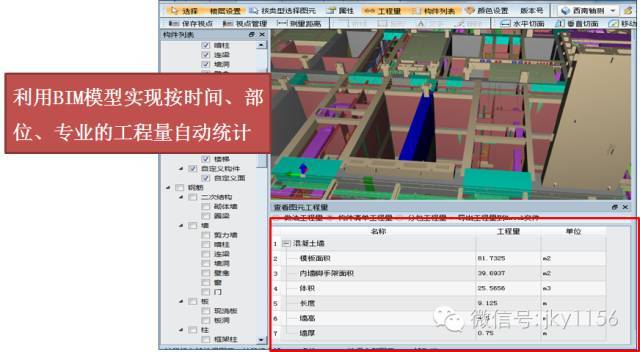 全面揭秘广州某大型地标性建筑基于BIM降低成本的秘诀！_7