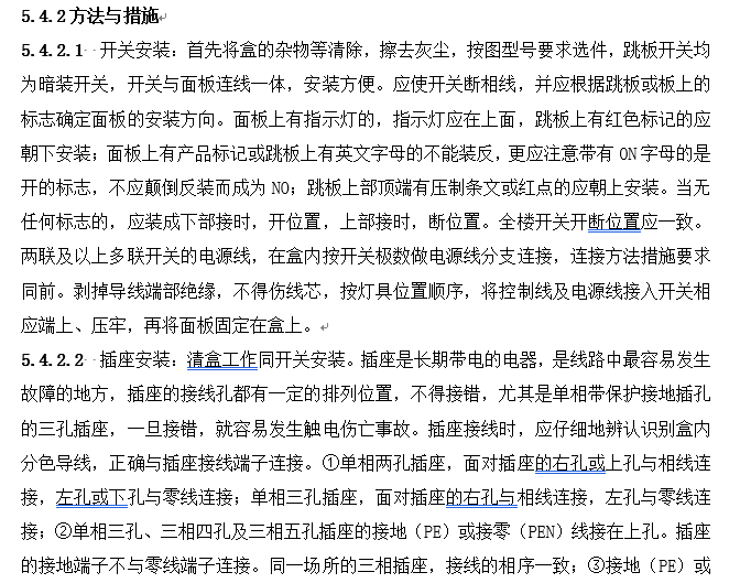 8层住宅楼施工组织设计资料下载-哈尔滨18层住宅楼电气施工组织设计方案