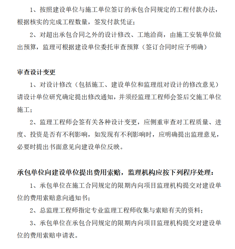 装饰装修工程监理实施细则（共44页）-精装修工程投资控制