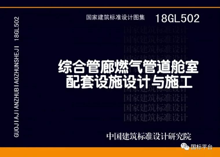 盘点2018年出版的国家建筑标准设计图集（2019新图上市计划）_41