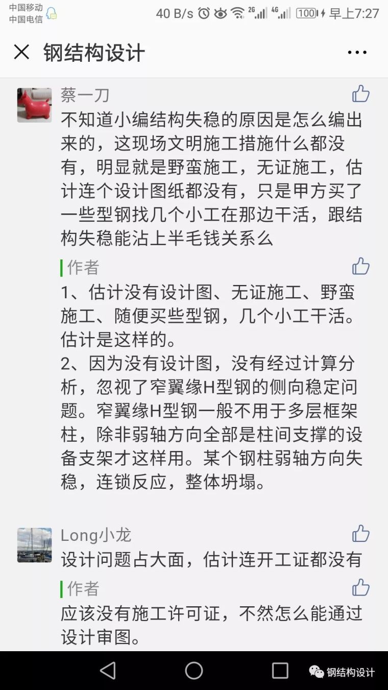 框架结构小办公楼资料下载-莆田5·4在建钢结构办公楼坍塌事故调查报告，从头至尾的违法七宗