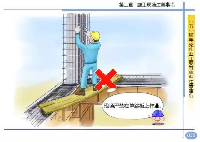 住建部发布全漫画版《工程项目施工人员安全指导手册》_41