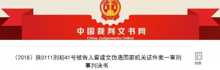 办理地基基础工程资质资料下载-伪造资质，建企法定代表人被判刑半年！