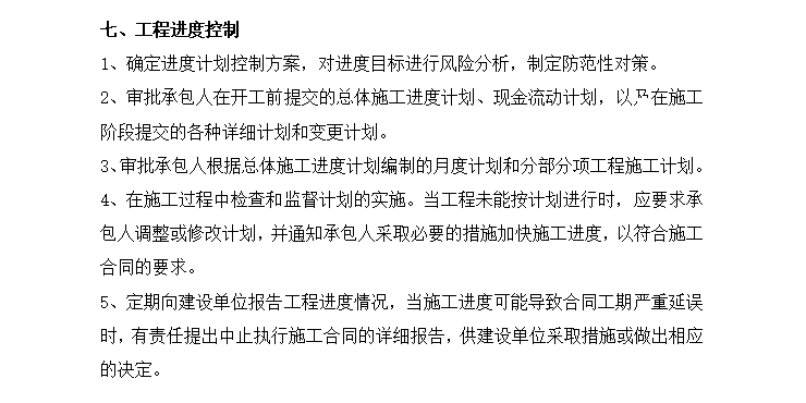 [房建]成都某房建项目绿化工程监理实施细则（共18页）-工程进度控制