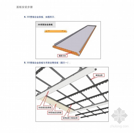 加油站罩棚吊顶工艺标准手册（金属吊顶）- 