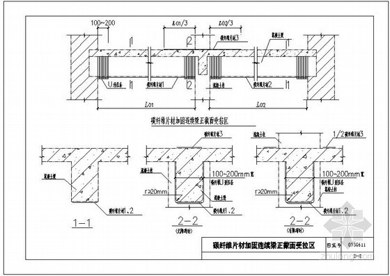 拉梁加固资料下载-碳纤维片材加固连续梁正截面受拉区节点构造详图