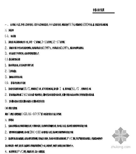 仓库给排水消防资料下载-某高架仓库给排水消防图纸设计施工说明