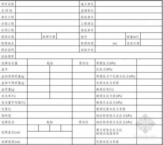 [广东]跨海大桥试验表格219张-三轴压缩试验记录 