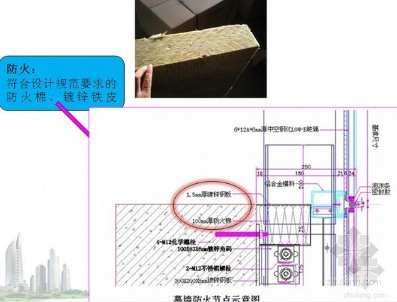 房建工程幕墙门窗工程施工汇报(附图)-防火设计做法 