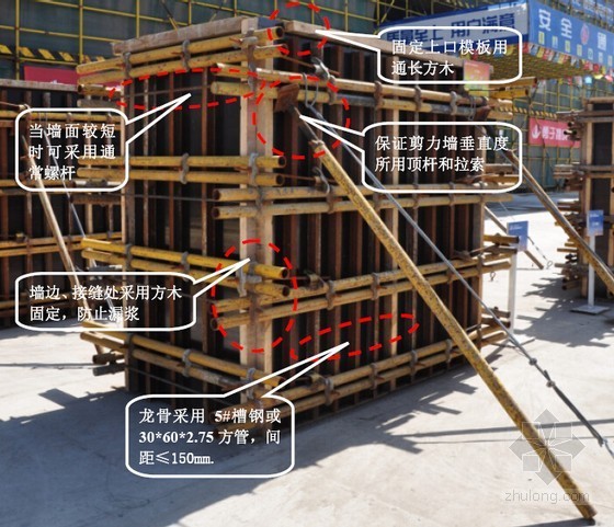 名企编制建筑工程施工现场具体实施标准化图集（附图丰富 152页）-剪力墙上撑斜拉保证墙体的垂直度