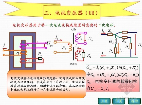 测量知识讲解资料下载-继电保护重点基础知识讲解PPT24页