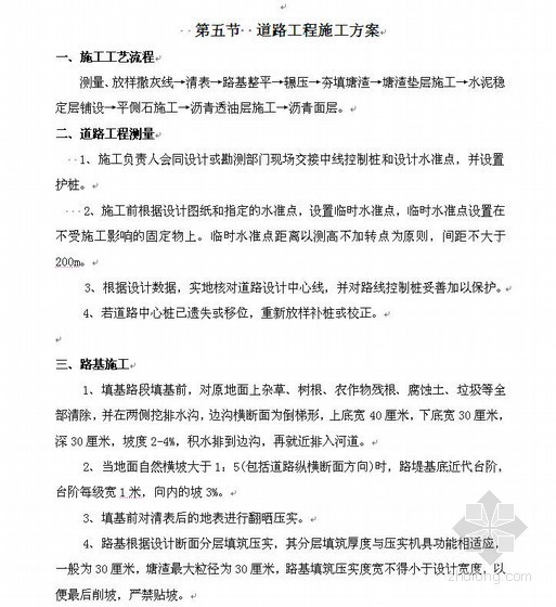 混凝土村道施工组织设计资料下载-余姚市市政道路施工组织设计(城市主干道，四车道)