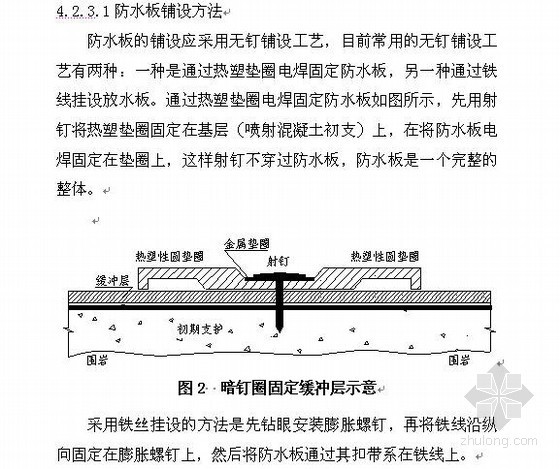 瓦斯隧道防排水施工资料下载-隧道防排水施工作业指导书