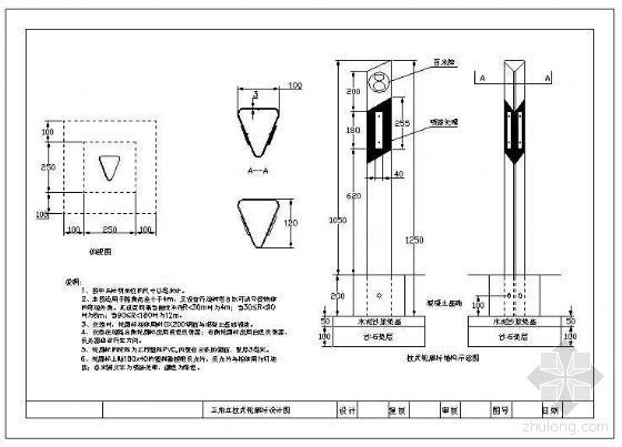 建筑轮廓素材资料下载-三角立柱式轮廓标设计节点构造详图