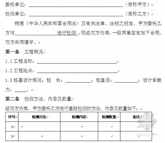 建筑基桩技术资料下载-建筑基桩检测合同（2011）