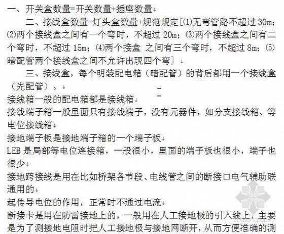 安装预算入门知识点资料下载-个人整理安装预算必备知识点（24页）