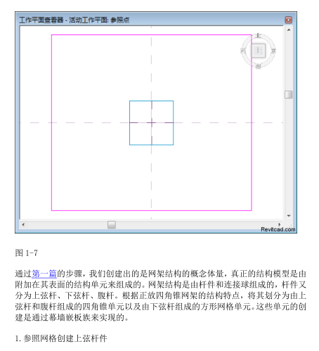 revit-体量结构建模-空间网架结构建模_10