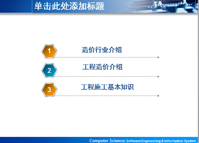 水库基础知识资料下载-造价基础知识与算量基础知识培训讲义