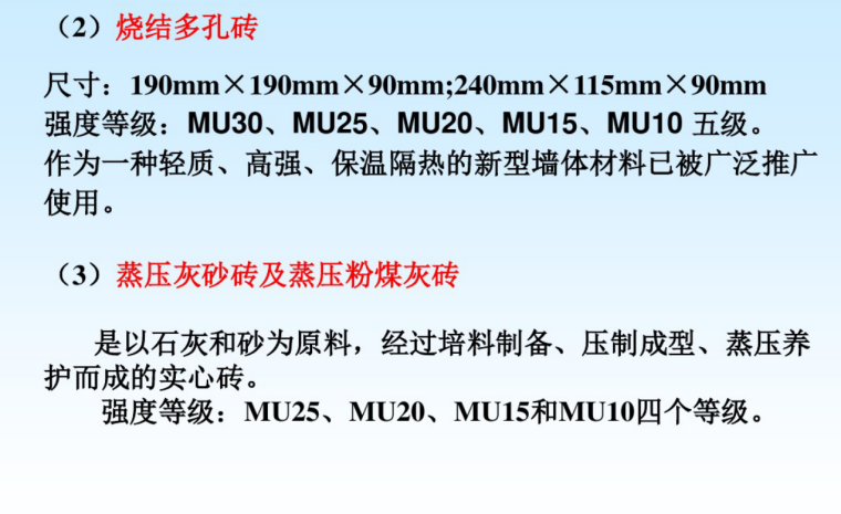 建筑结构基础与识图-8