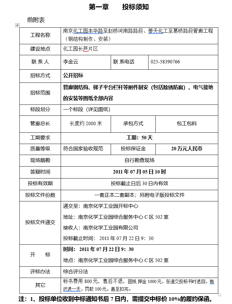 (钢结构制做、安装)招标文件_1