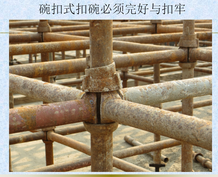 碗扣式脚手架