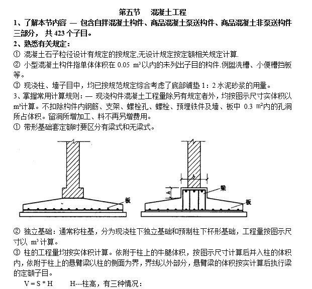 土建工程量计算规则及案例-5、混凝土工程