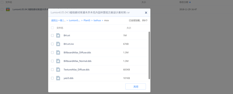 手绘植物psd素材资料下载-Lumion9.0终于可以用了，500个植物素材库送你