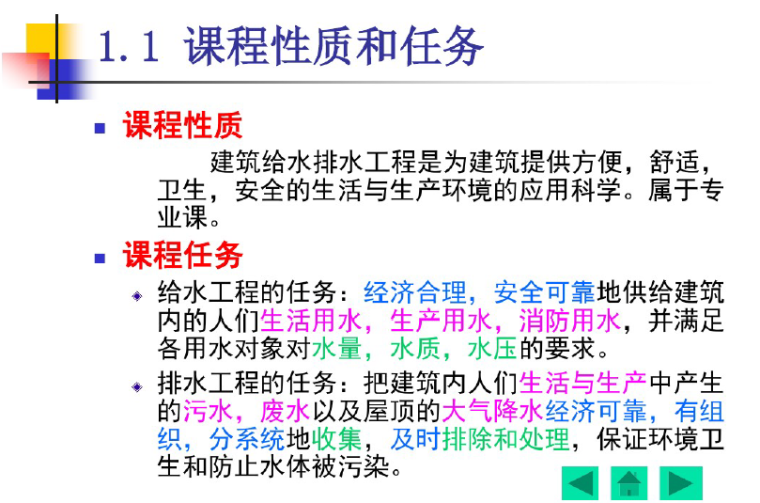 来福士广场资料资料下载-集美知名地产广场机电设备运行操作培训--给排水部分（532页）