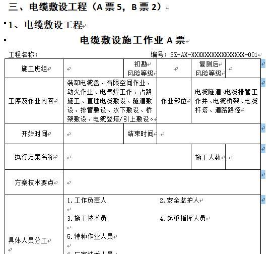 输电线路(电缆)工程施工作业票典型模板(2018版)-电缆敷设工程