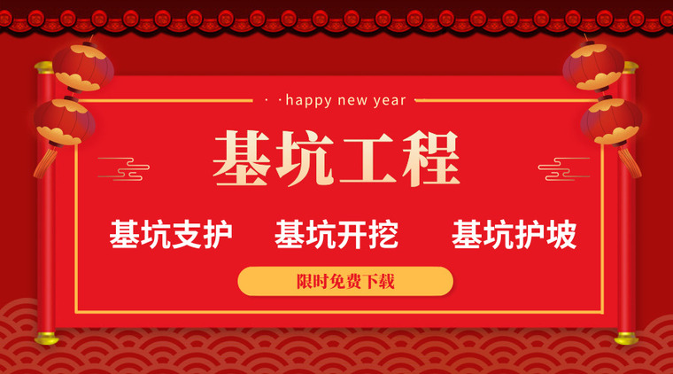 别墅花园cad下载资料下载-70篇基坑支护与开挖相关资料