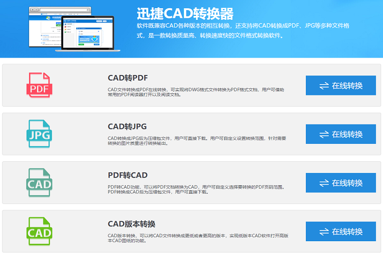 cad版本转换资料下载-如何在线转换CAD图纸？