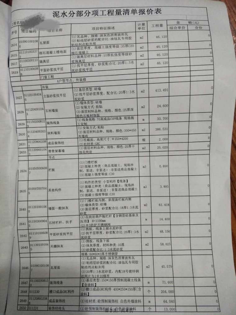 泥水分部分项工程量清单报价表_2