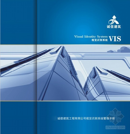 建筑公司材料管理手册资料下载-[湖北]建筑公司VI管理手册