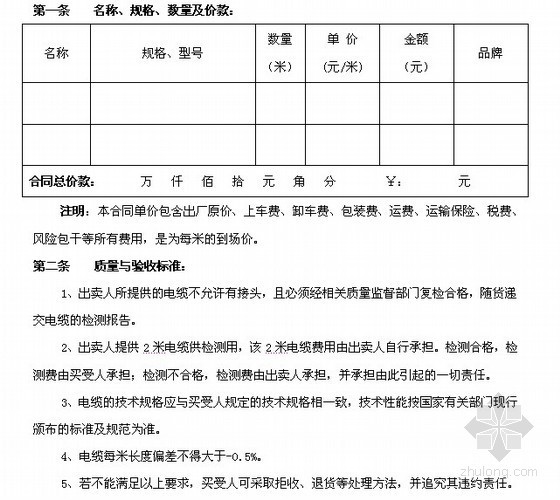 房地产开发类合同资料下载-房地产开发企业电缆采购合同