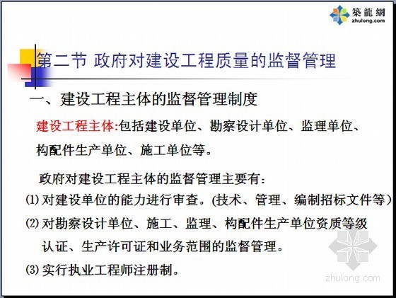 案例分析制度资料下载-建设工程质量管理法律制度基础知识讲解 （含案例分析42页）