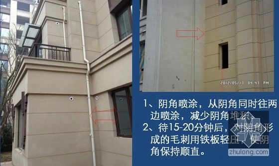 建筑工程外墙保温及外墙涂料施工工艺培训讲义-阴角喷涂要点