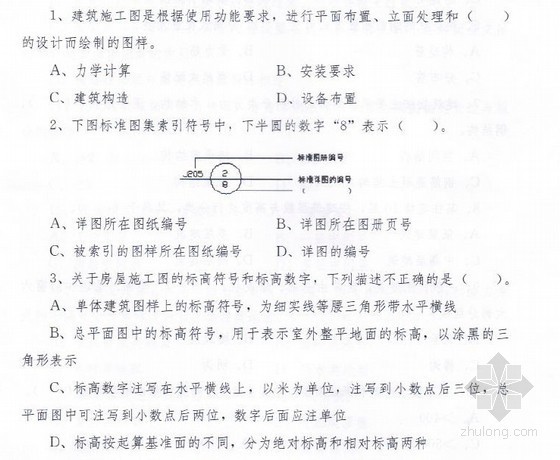 全国造价师考试试题资料下载-[全国]2013年造价员考试试题(建筑工程技术)