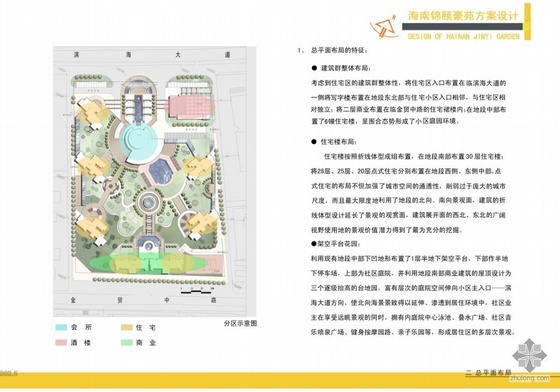 [海南]某豪苑小区规划建筑方案及CAD扩初- 