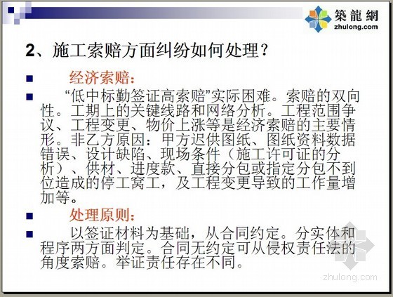 工程造价组价原则资料下载-[PPT]工程造价法律纠纷法院判决原则解析