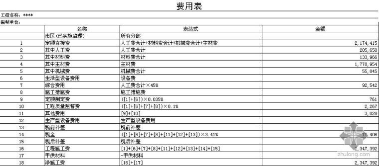 氧气设备带安装工程预算书资料下载-上海某住宅楼机械设备安装工程（风冷热泵项目）预算书
