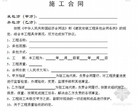 外墙干挂石材合同资料下载-某公园外墙石材干挂装饰工程施工承包合同（固定单价）