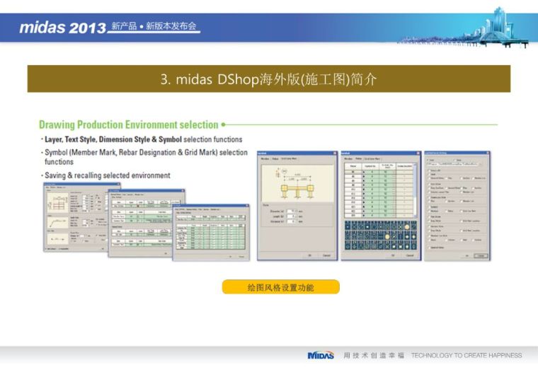 Midas Gen在幕墙设计和施工上的应用（71页PPT）_64