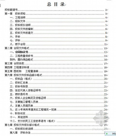 商住房图纸资料下载-湖南某商住房建安工程施工招标文件（2011-02）
