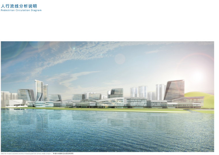 [广东]珠海华发高新区总部规划设计方案文本-人行流线