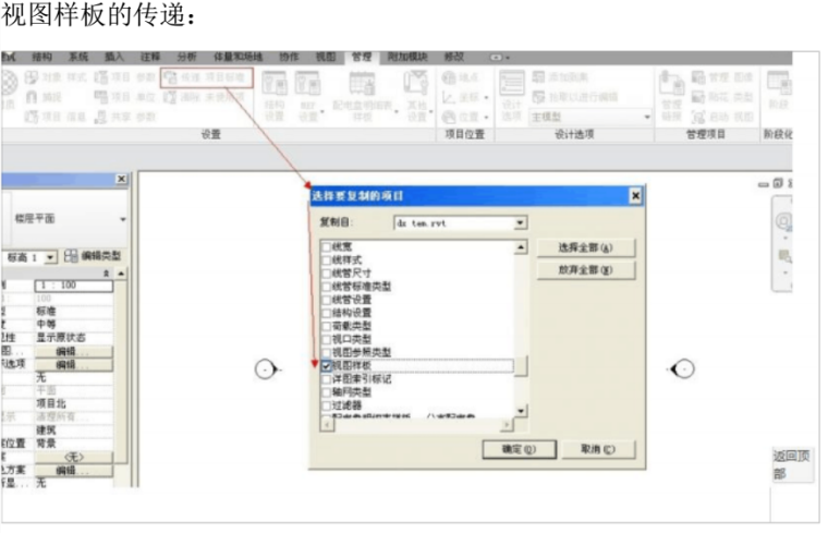 revit视图样板定义方法及心得_5
