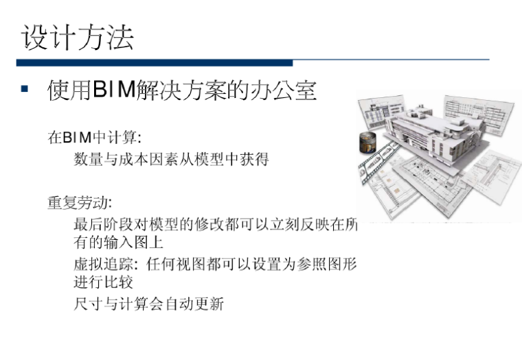 BIM课程-文档11_2